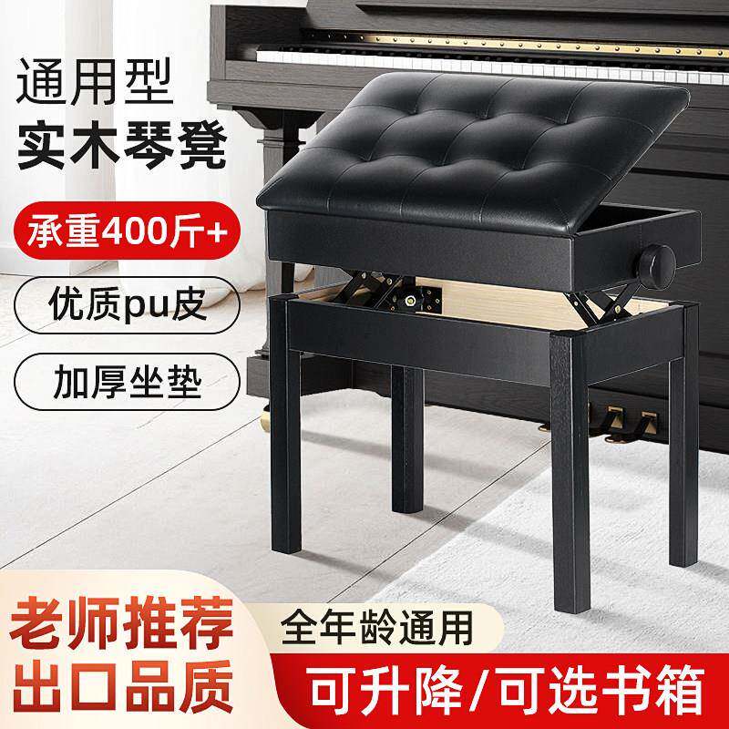 钢琴凳单人双人实木加厚凳子书箱练琴可升降琴凳古筝电子琴专用