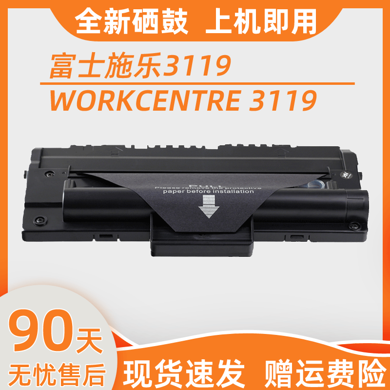富士施乐3119硒鼓XEROX WorkCentre 一体机墨盒WC3119激光打印机