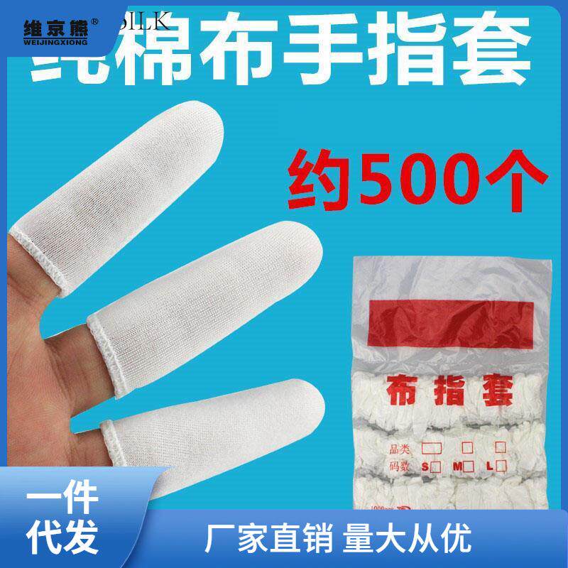 防护指尖保护棉布布指套指头透气粉笔手指纯棉 家务西辰