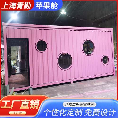 定制苹果舱网红移动岗亭苹果舱集装箱露营房创意办公室野外苹果仓