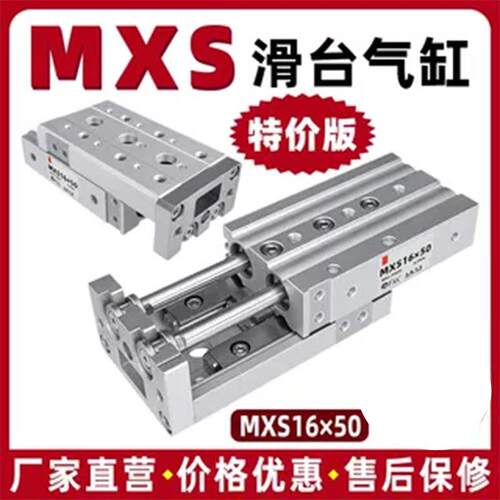 mxs气动滑台气缸MXS6/8/12/16/20/25-10/50/100/150HLS导轨气缸