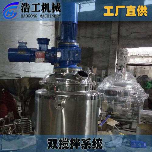 化壮品双搅拌系统就罐500升就器搅拌罐混合罐搅拌罐保温罐液罐