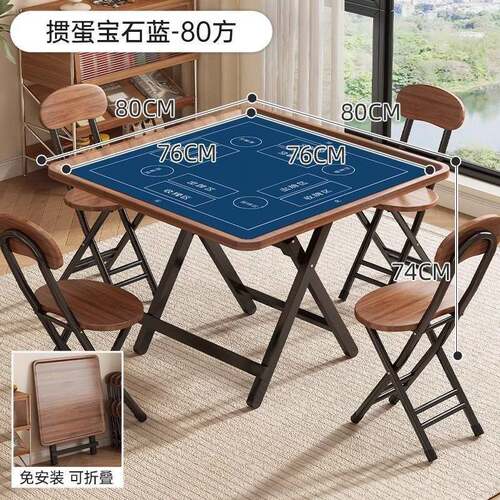 掼蛋专用桌家用折叠方桌便携式棋牌麻将桌防滑降噪多功能娱乐桌子