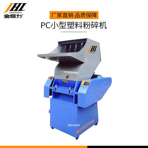 金恒力塑薄膜PC-250粉碎机PVC刀破碎机PP尼龙打碎一机字刀撕平碎
