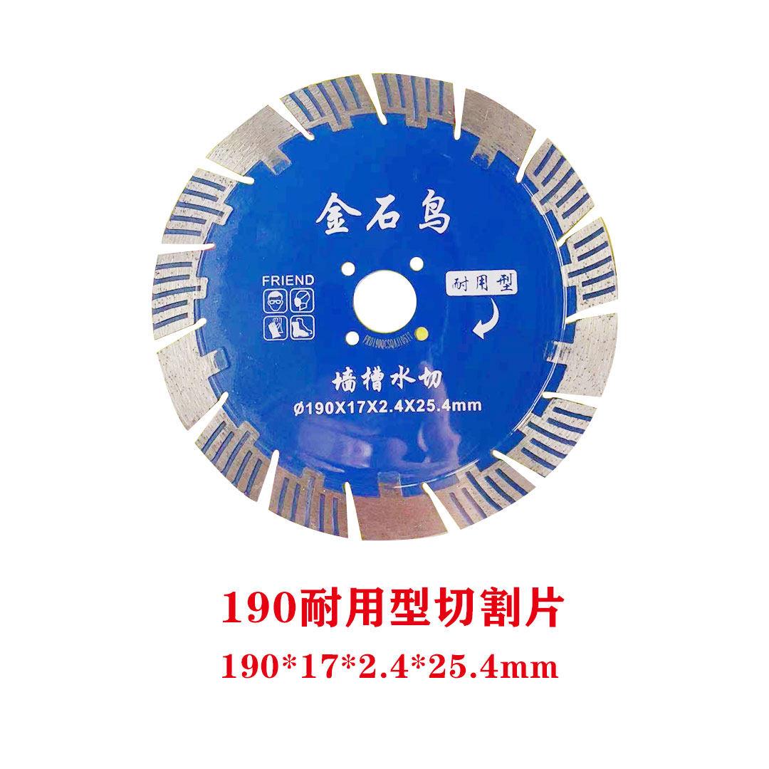 金石鸟开槽专家切割锯片133/156/188瓷砖混凝土切割乾湿石材开槽