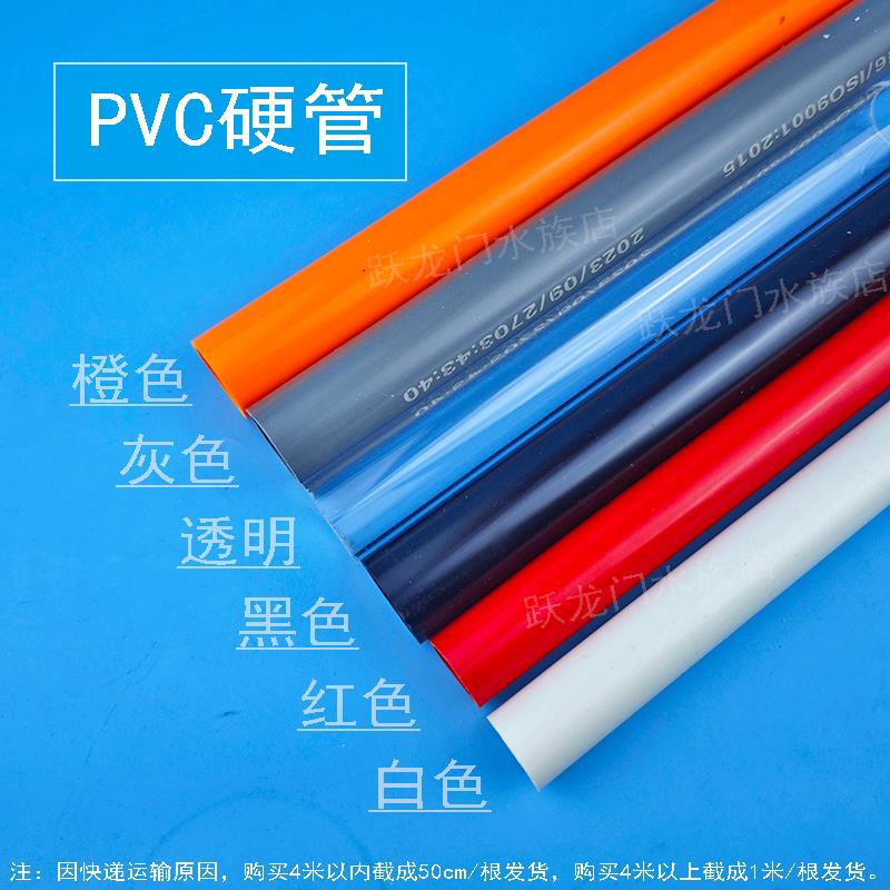 PVC水管 UPVC白色灰色红色水管 塑料硬管给水管鱼缸水箱水族专用