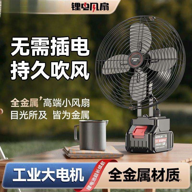锂电电风扇户外摆摊宿舍露营台扇无线充电风扇大功率便捷电动工具