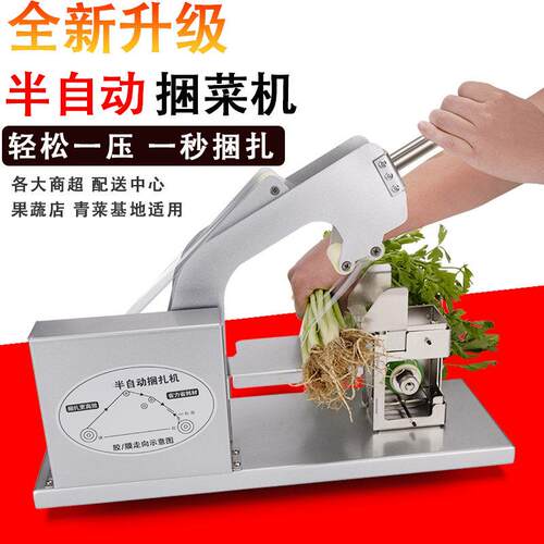 半自动捆菜机扎菜机超市环保PE捆扎膜绑菜机生鲜蔬菜捆扎机器包邮