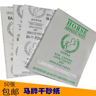 马牌砂纸家具木头油漆用干磨白色砂纸磨墙砂 木工打磨抛光干砂纸