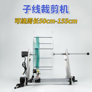 绞绕线机器钓鱼线圈棉丝纱扁平行卷全自动数控小型精密子线裁剪机