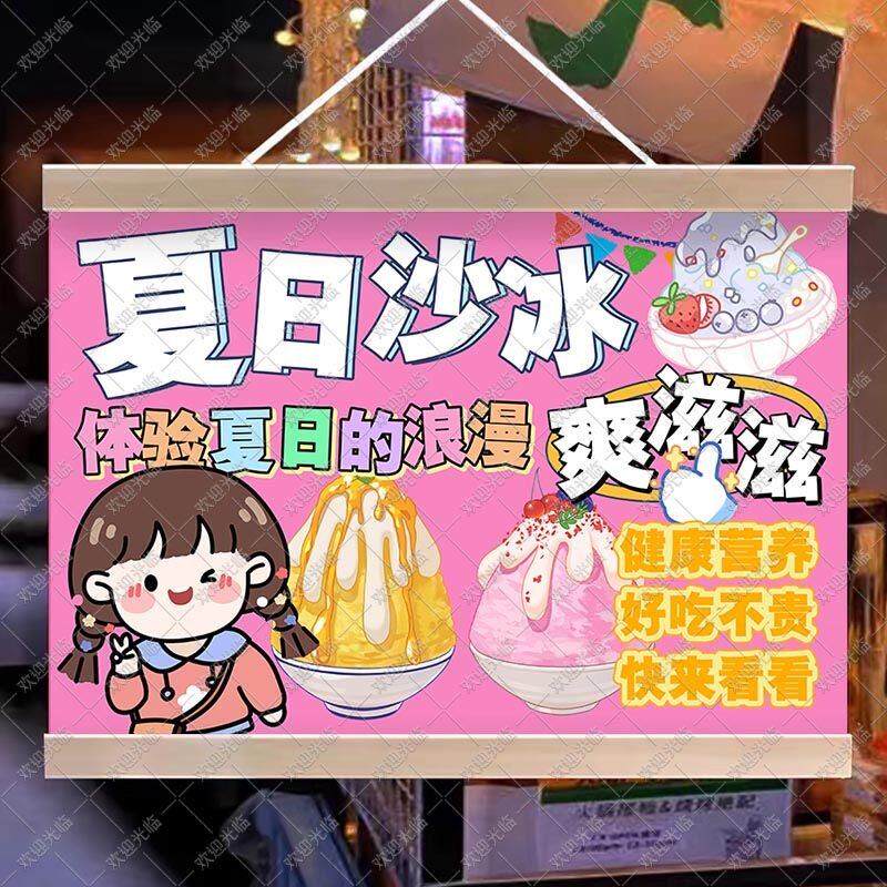刨冰冰沙挂画布置摆摊夏日解暑饮品挂牌推车展示广告布移动摊位