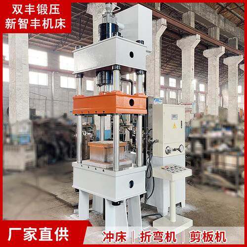 沃力YB32-100T油压机小型四柱液压机立式热模锻压力机厂家直发
