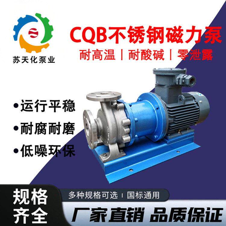 CQB100-80-160不锈钢磁力泵2205材质海水处理泵耐酸抗氧化