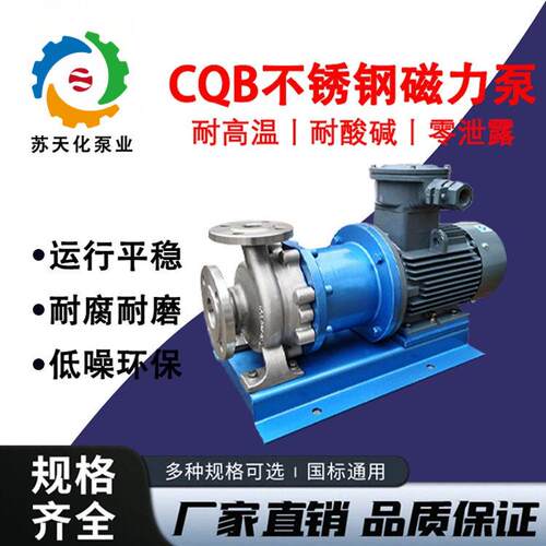 CQB100-80-160不锈钢磁力泵2205材质海水处理泵耐酸抗氧化