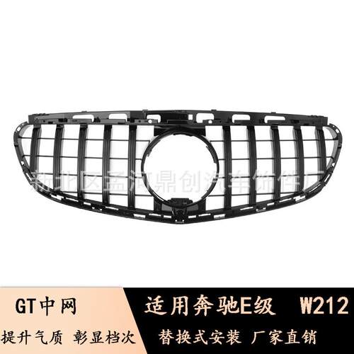 适用奔驰E级14-16款W212后期前中网E200LE260L中网框E300L格栅网