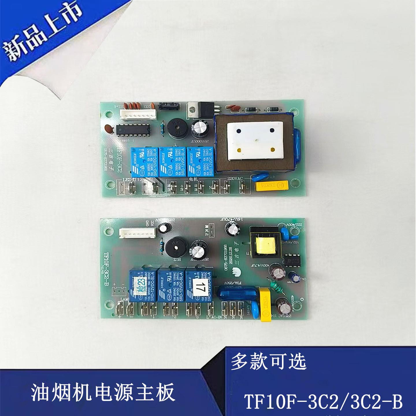三吉电子电脑控制主板电源板TF10F-3C2 TF10F-3C2-B线路板配件