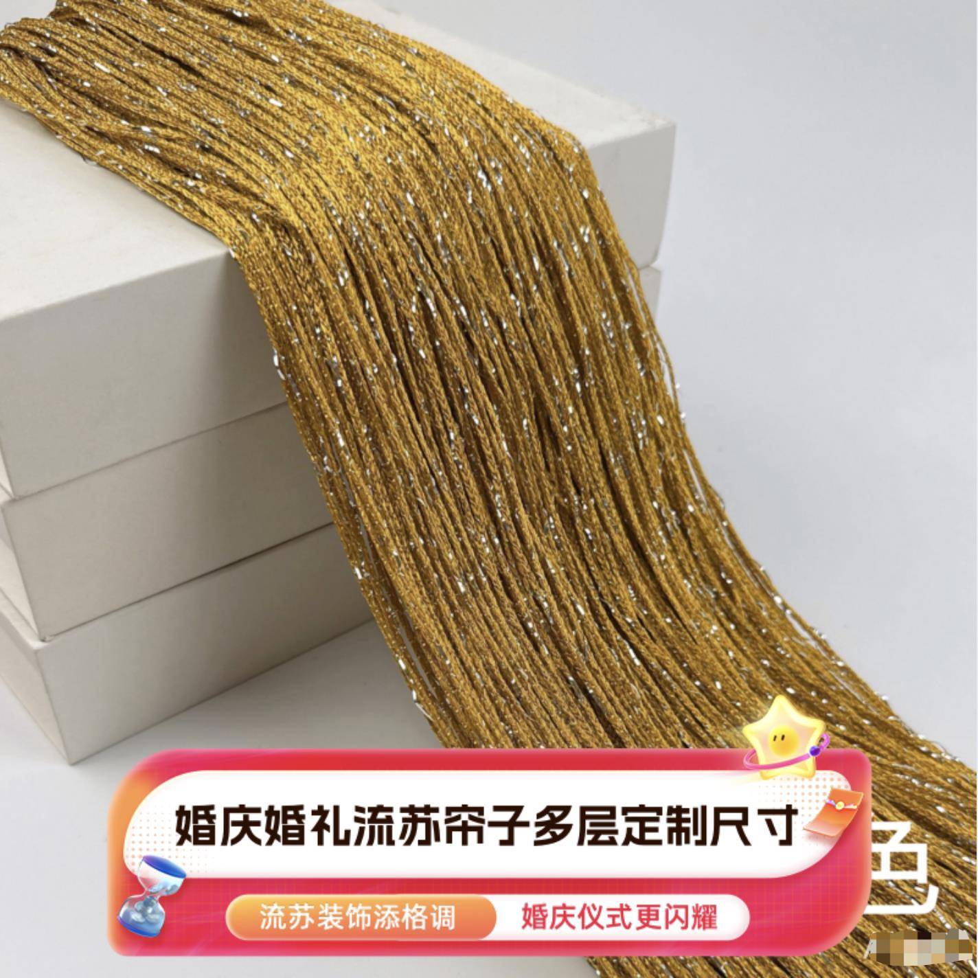 免打孔流苏加密加粗银丝婚庆线帘装饰隔断门帘挂帘自粘客厅线帘子