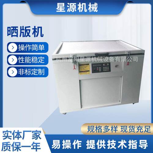 厂家真空丝网晒版机微电脑版晒版机全自动精密丝印丝网晒板机
