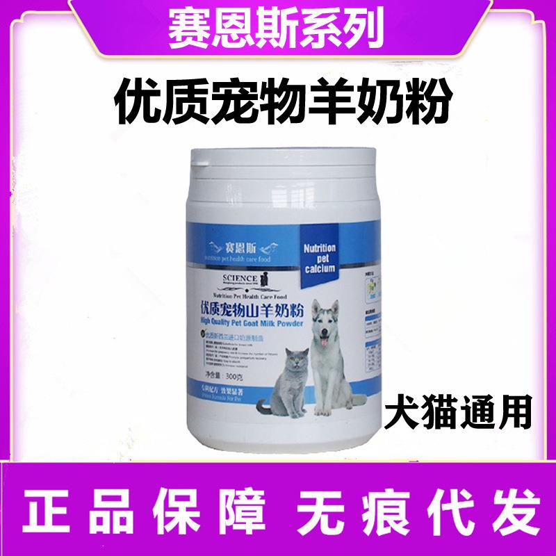 宠物羊奶粉赛恩斯宠物狗狗猫咪奶粉幼犬幼猫山羊奶粉300g