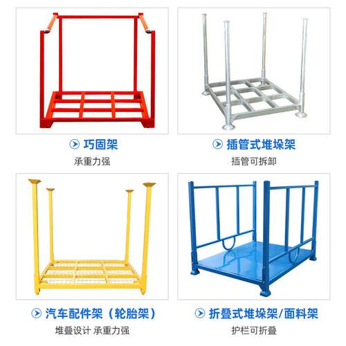 插管式布料汽车轮胎堆垛架重型储存架仓储堆垛货架物料巧固架