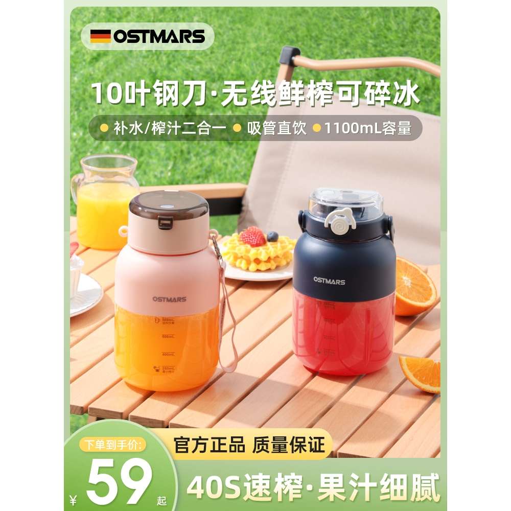 德国OSTMARS榨汁机家用小型便携式多功能榨汁杯无线电动炸果汁机