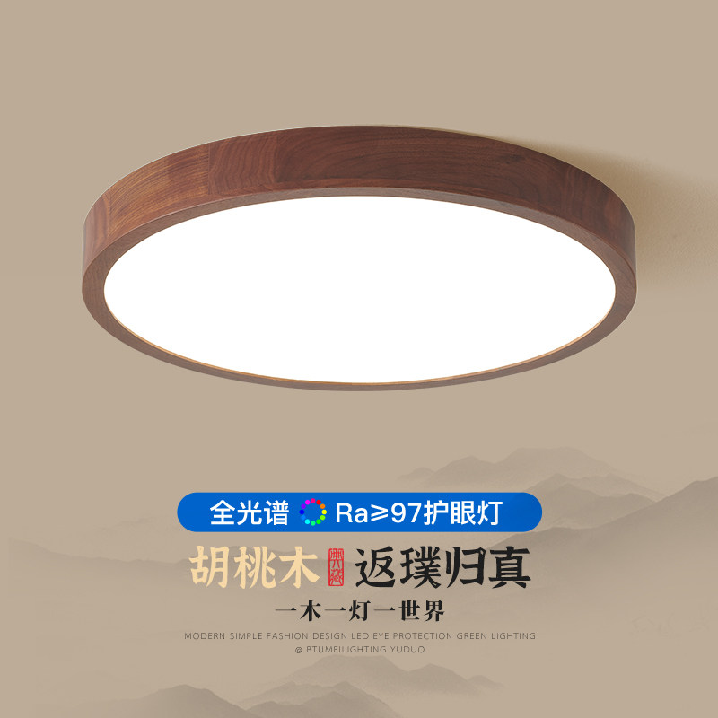 圆形灯中古简约书房超灯黑客厅护眼吸顶灯胡桃木卧室实木中式新亮,家装灯饰光源,智能吸顶灯,淘宝优惠券,粉丝福利购,淘宝优惠卷