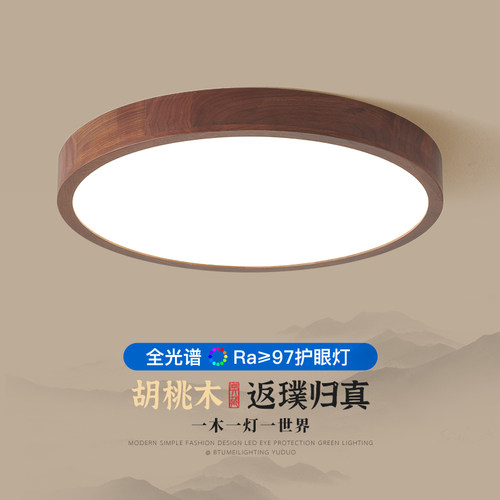 圆形灯中古简约书房超灯黑客厅护眼吸顶灯胡桃木卧室实木中式新亮