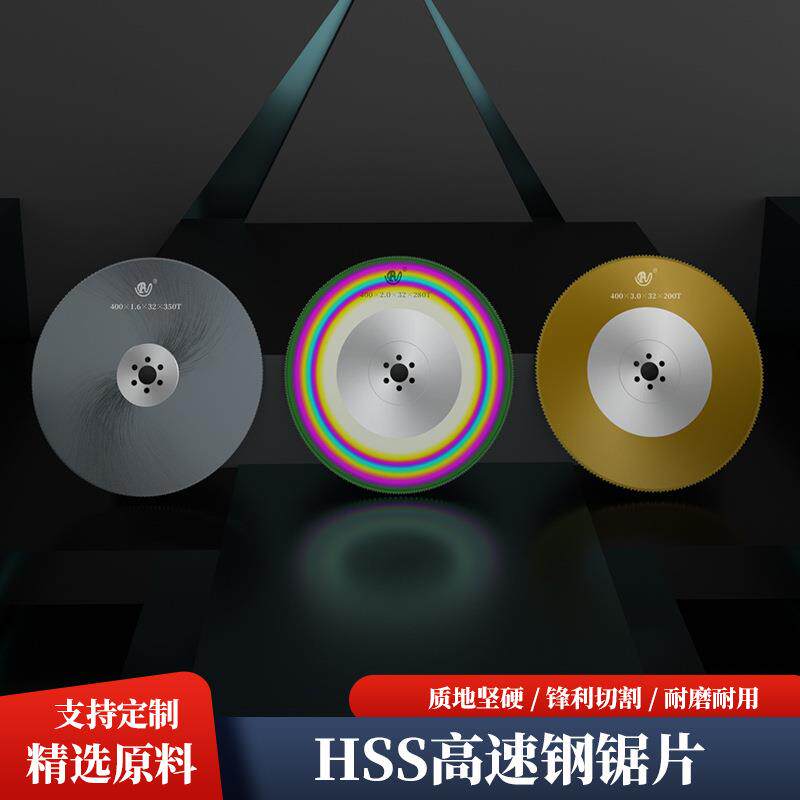 生产HSS锯片高速钢锯片高硬度锯片稳定使用寿命无毛刺D400图片
