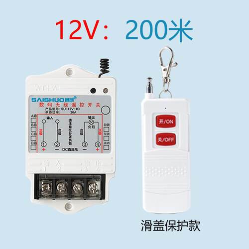 高档开12v无线 线/遥控开 关水泵油率泵/电磁阀大功控制器电灯无