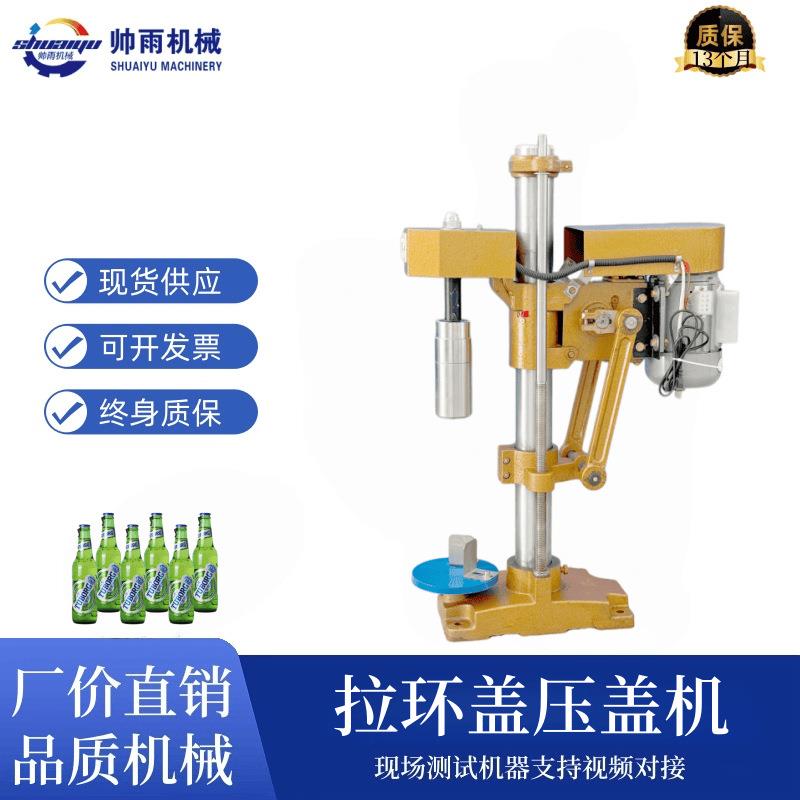半自动啤酒汽水咖啡拉环瓶盖皇冠盖压盖机小型电动封口机设备