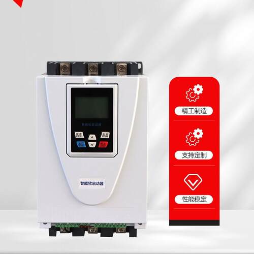 软启动器智能减压起动器15/160/200KW在线旁路软启动电机起动器