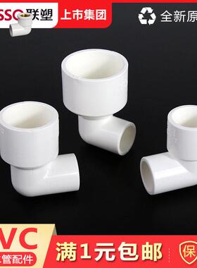 PVC给水管异径弯头 自来水管90°4分6分1寸20转25 32 50接头配件