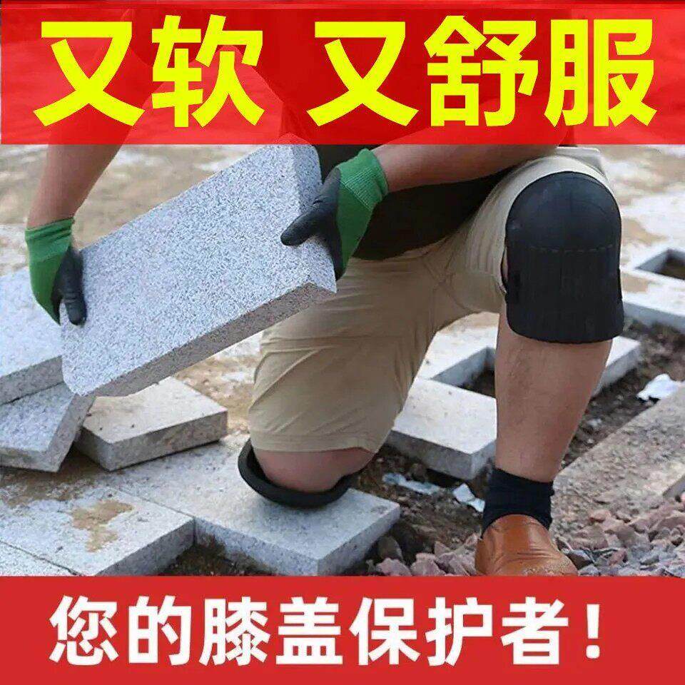 跪地干活护膝神器软垫护膝垫瓦工水泥工贴瓷砖膝盖保护擦地神器男
