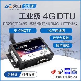 工业级4G 232串口无线数据透明传输ZSD3410支持MQTT DTU模块RS485