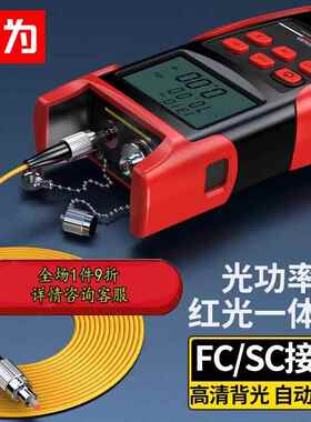胜为GOM608充电式高精度光功率计红光一体机红光笔10公里光衰检测