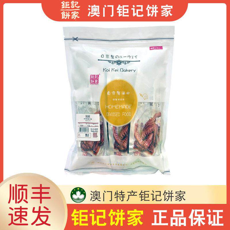 【顺丰+包邮】澳门特产巨记饼家卤味原味鹅翼/辣鹅翼450g一磅