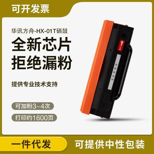 适用华讯方舟HX-01T硒鼓HM1400黑白多功能打印机粉盒墨盒碳粉墨粉