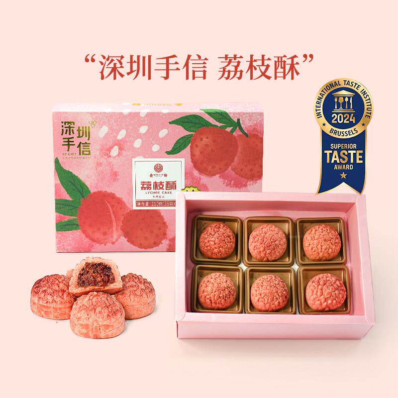 深圳手信荔枝酥麦轩荔枝酥中式糕点广式点心盒装广东特产伴手礼盒