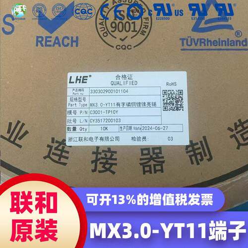 联和电子连接插件端子LHE MX3.0-YT11有字磷铜后镀镍底C3001-YT11
