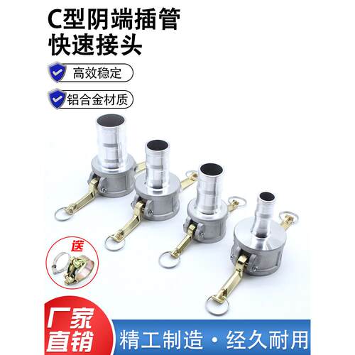 铝合金快速接头C型阴端变径板把式油罐车加油车卸油口软管接头母