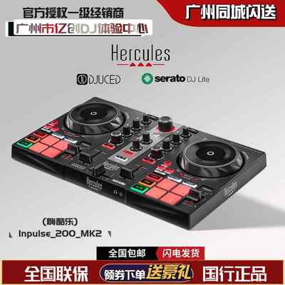 法国Hercules/嗨酷乐 DJ打碟控制器入门级打碟机新手电脑DJ打碟机