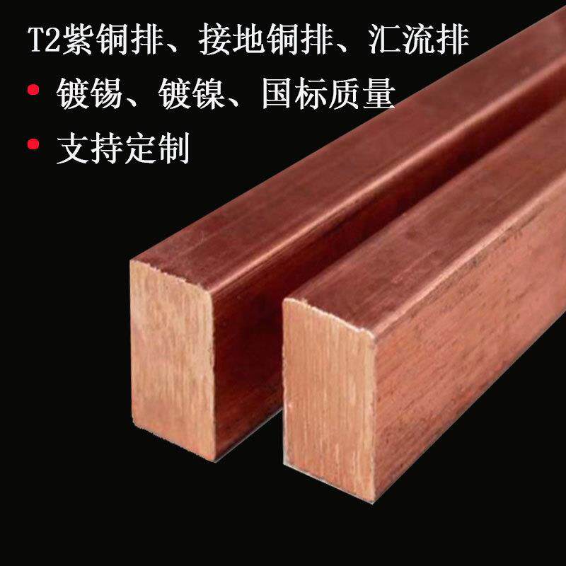 t2紫铜排 镀锡铜排C1100纯铜排 紫铜棒 接地铜排机房配电箱电柜用