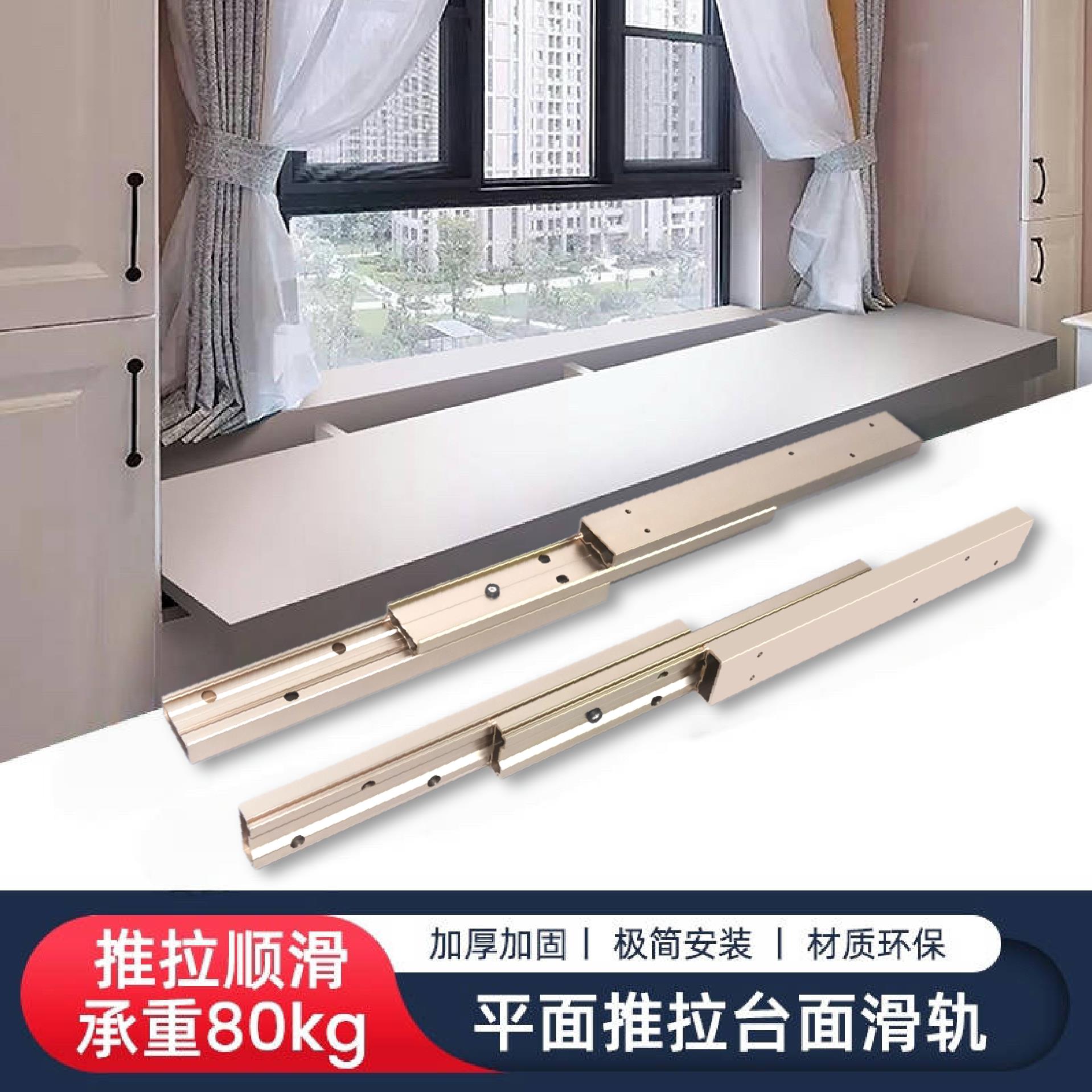 重型飘窗抽拉式滑轨书桌柜台面延长伸缩轨道厨房岛台导轨五金配件