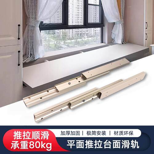 重型飘窗抽拉式滑轨书桌柜台面延长伸缩轨道厨房岛台导轨五金配件
