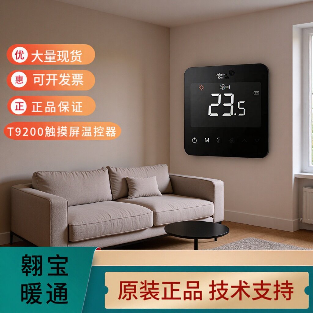 江森触摸屏温控器空调地暖二合一两四管调节开关T9200-TF20-1JS0