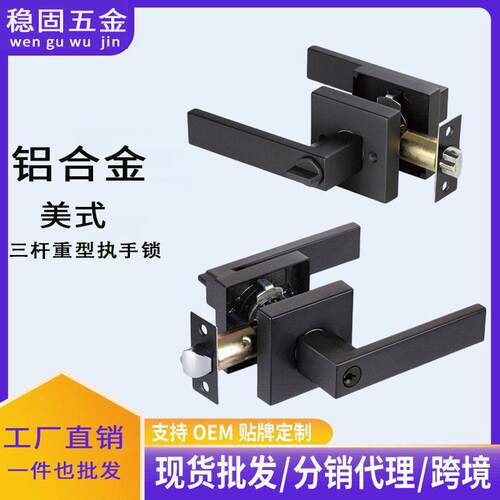 美式三杆锁哑黑铝合金卧室房门锁通用型方形浴室门锁卫生间执手锁