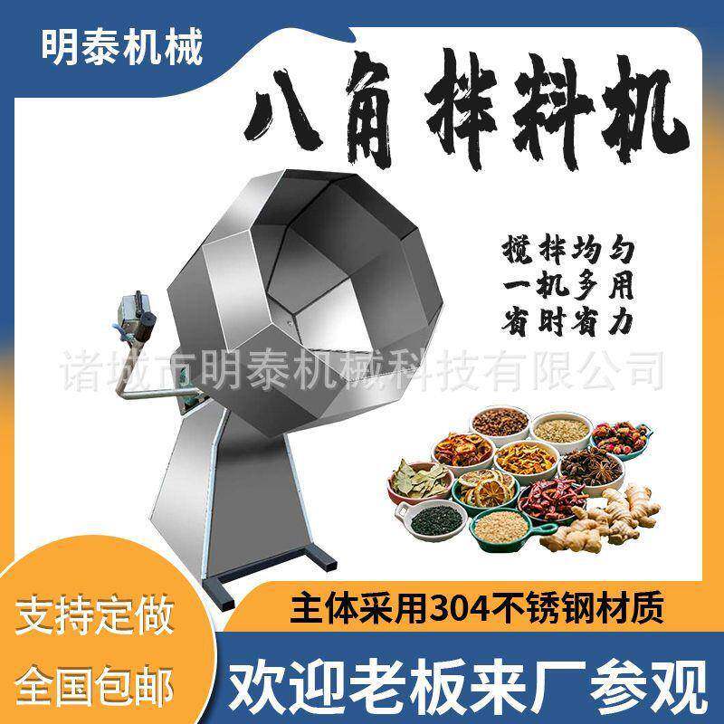 全自动八角拌料机薯片鱿鱼圈洋葱圈腰果开心果瓜子上料拌料设备