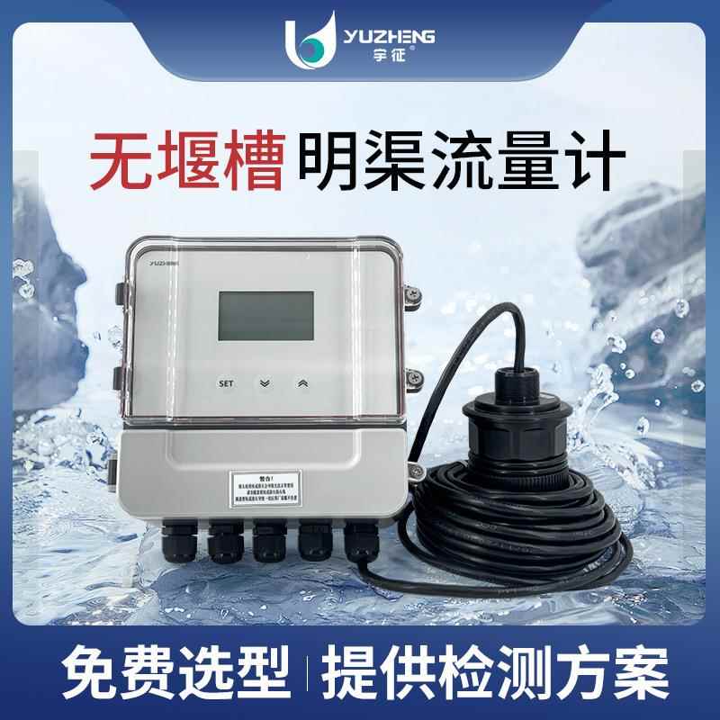 超声波明渠流量计无堰槽明渠流量计无堰槽明渠水流量计厂家