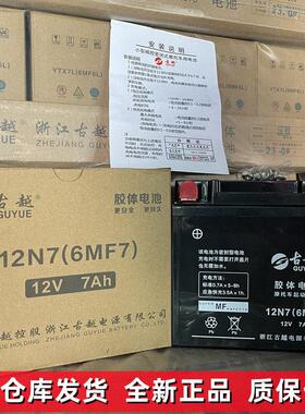 原装古越12V5A7A9A机车干 干电瓶125滑板车110弯梁免维护150男装