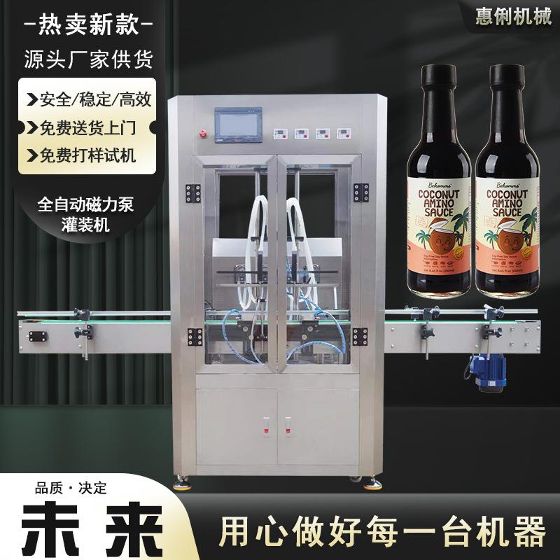 惠俐直供全自动磁力泵液体灌装机调料汁灌装机饮料酱油醋灌装机